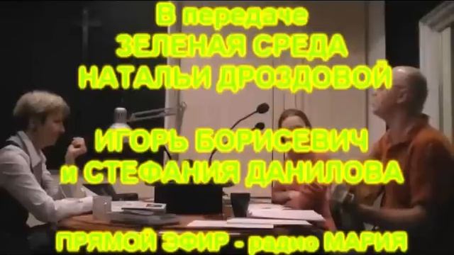 ДРОЗДОВА, БОРИСЕВИЧ, ДАНИЛОВА - радио МАРИЯ смотреть онлайн