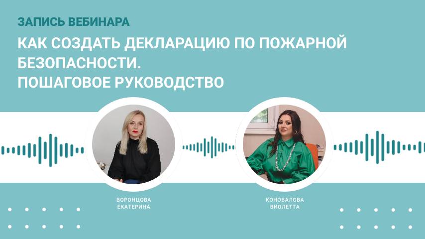 🔥 Как создать декларацию по пожарной безопасности – Пошаговое руководство