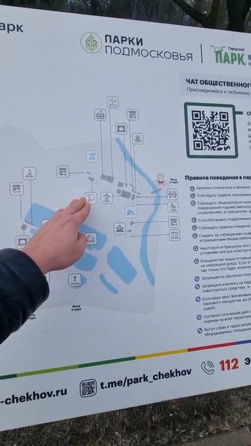 Схема городского парка г. Чехов Лопастня-Зачатьевское, место для отдыха жителей и туристов