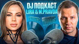 DJ-Подкаст M.Pravda | Lira