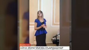 Айна Ибрагимова красивая песня про Братьев 🔥🔥🔥🔥