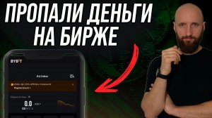 Твоя крипта может пропасть! Где искать и как вернуть?