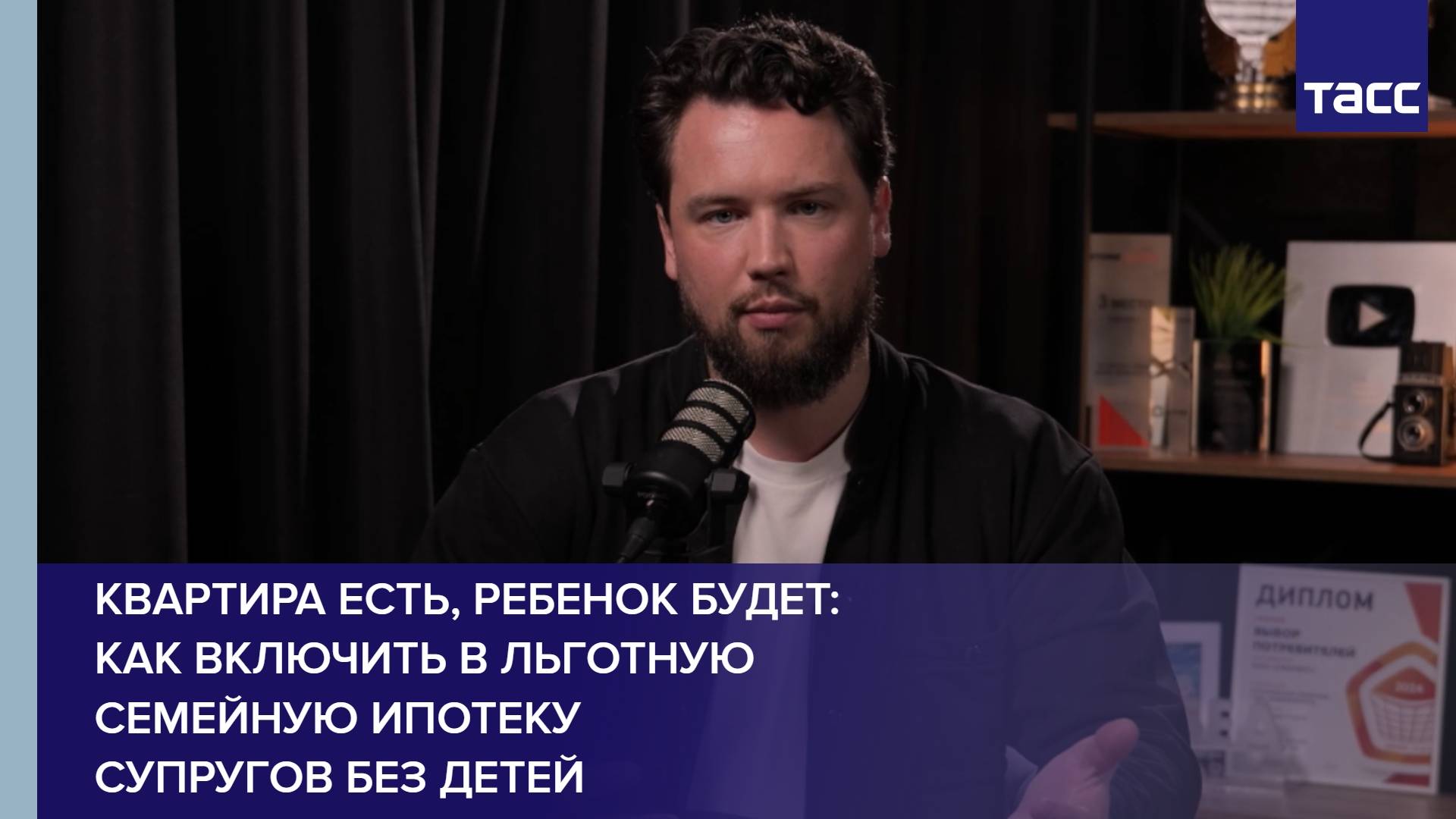 Квартира есть, ребенок будет: как включить в льготную семейную ипотеку супругов без детей