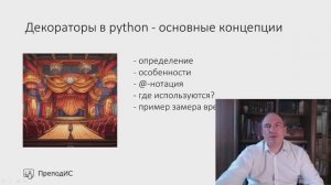 Декораторы в Python - основные концепции