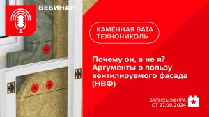 Почему он, а не я? Аргументы в пользу вентилируемого фасада (НВФ)