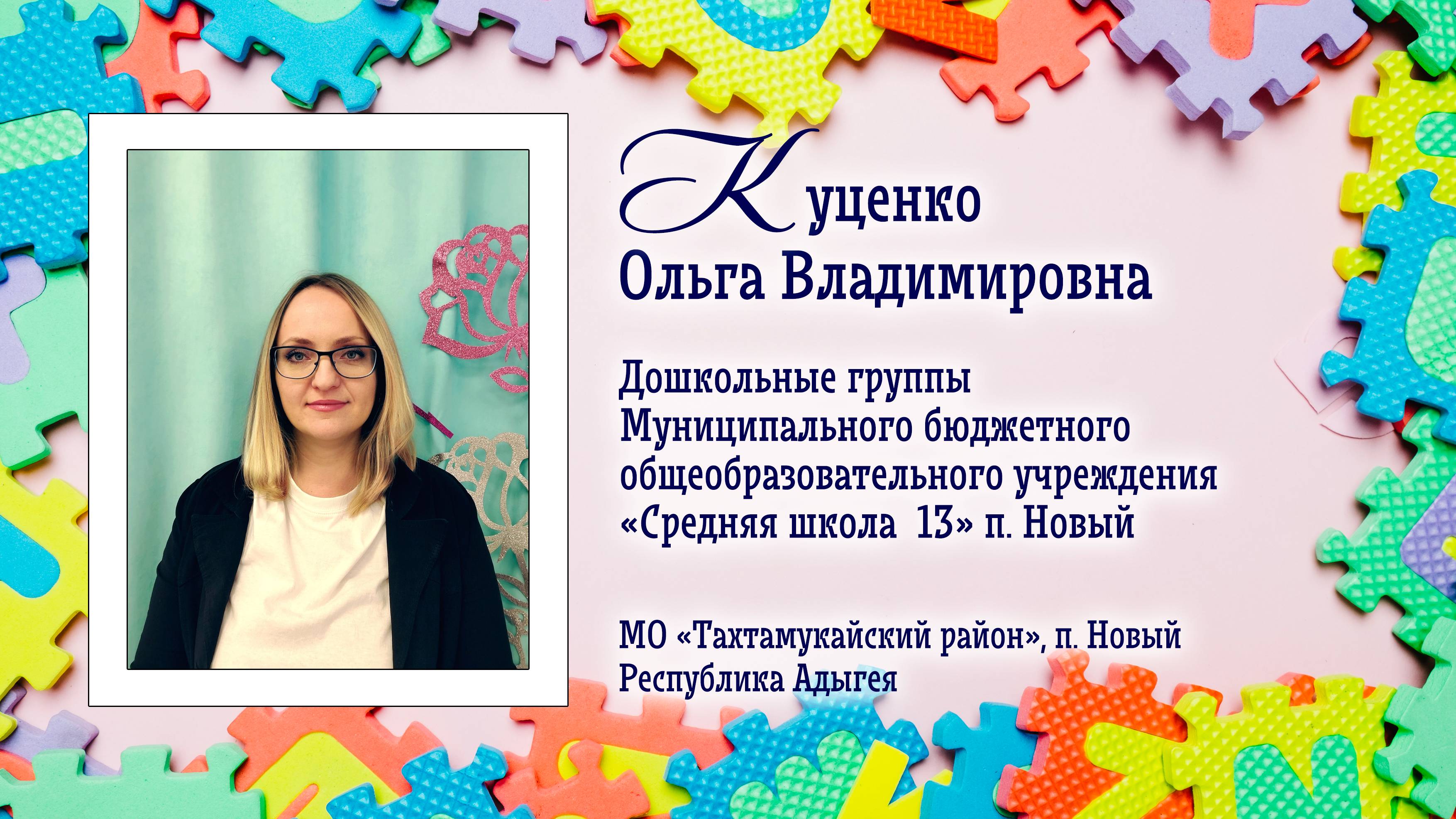 Квн учителей визитная карточка