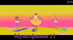 Угадай мультфильм по песне за 10 секунд