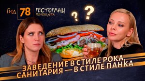 Повара без униформы, морс в ведре и жуткие рассказы о крысах: чего ещё ждать от Rock Pub