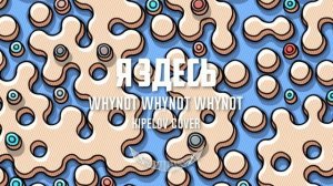 Whynot Whynot Whynot - Я здесь (Кипелов cover) [progressive metal]