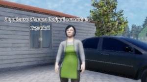 Стал доброй мамой из СкулБой в роблокс