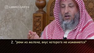 Реки в Раю   Усман Аль-Хамис