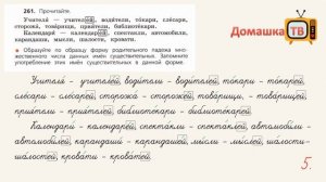 Упражнение 261 страница 136 - Русский язык (Канакина, Горецкий) - 4 класс 1 часть