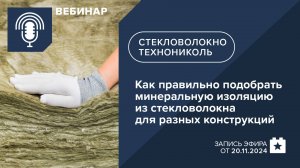 Как правильно подобрать минеральную изоляцию из стекловолокна для разных конструкций