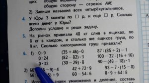 Математика 3 класс, 1 часть, номер 6, с.83 (85)
