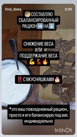 ИНДИВИДУАЛЬНЫЙ РАЦИОН С ВКУСНЯШКАМИ, составляю по вашему повседневному меню