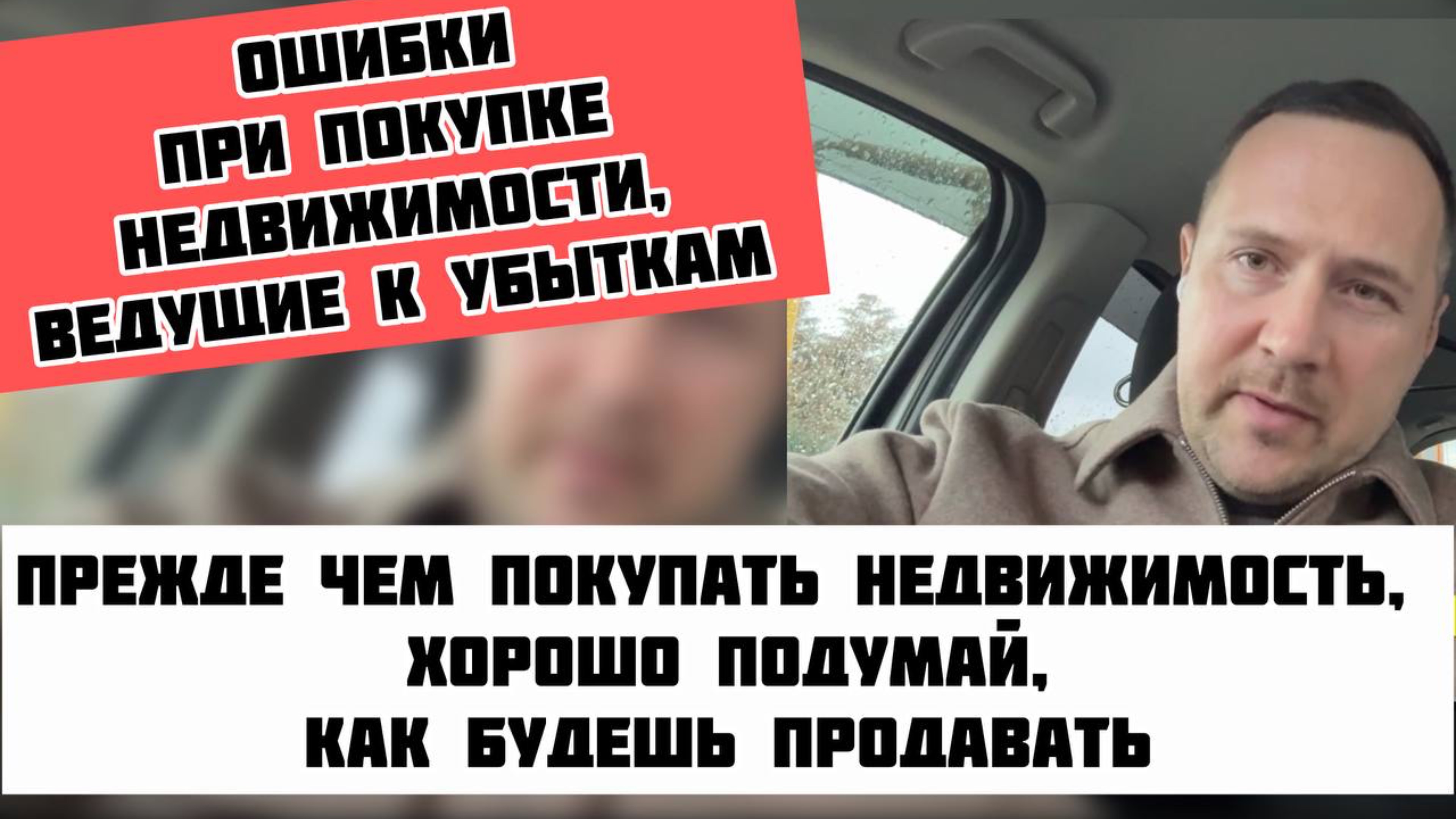 Ошибки и убытки в сделках с недвижимостью❗️#квартиравсочи #домвсочи #апартаментывсочи #риэлторсочи