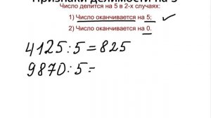 Признаки делимости на 5