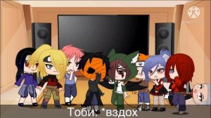 🍡Реакция Акацуки на реп про Мадару и реп про ЧМВШ(2/2)~Gacha Club🍡