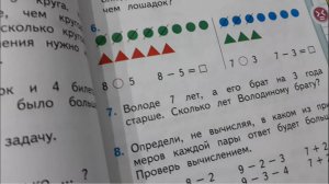 Математика 1 класс, 2 часть, номер 7, проверь себя, с.11