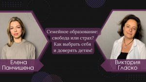 Семейное образование: свобода или страх? Как выбрать себя и доверять детям