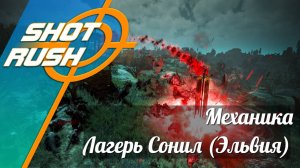 Black Desert BDO: Механика Лагерь Сонил (Эльвия/Хадум Кальфеон)