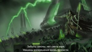 Warhammer-Стальной-Марш-Некроны-AI-Cover