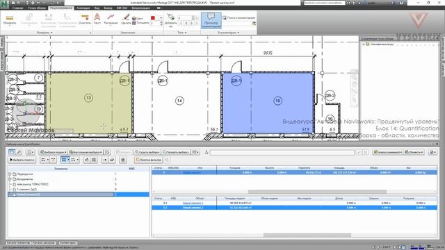 [Курс «Autodesk Navisworks: Продвинутый»] Quantification. 2D выборка - области, количество