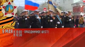 Реклама день победы