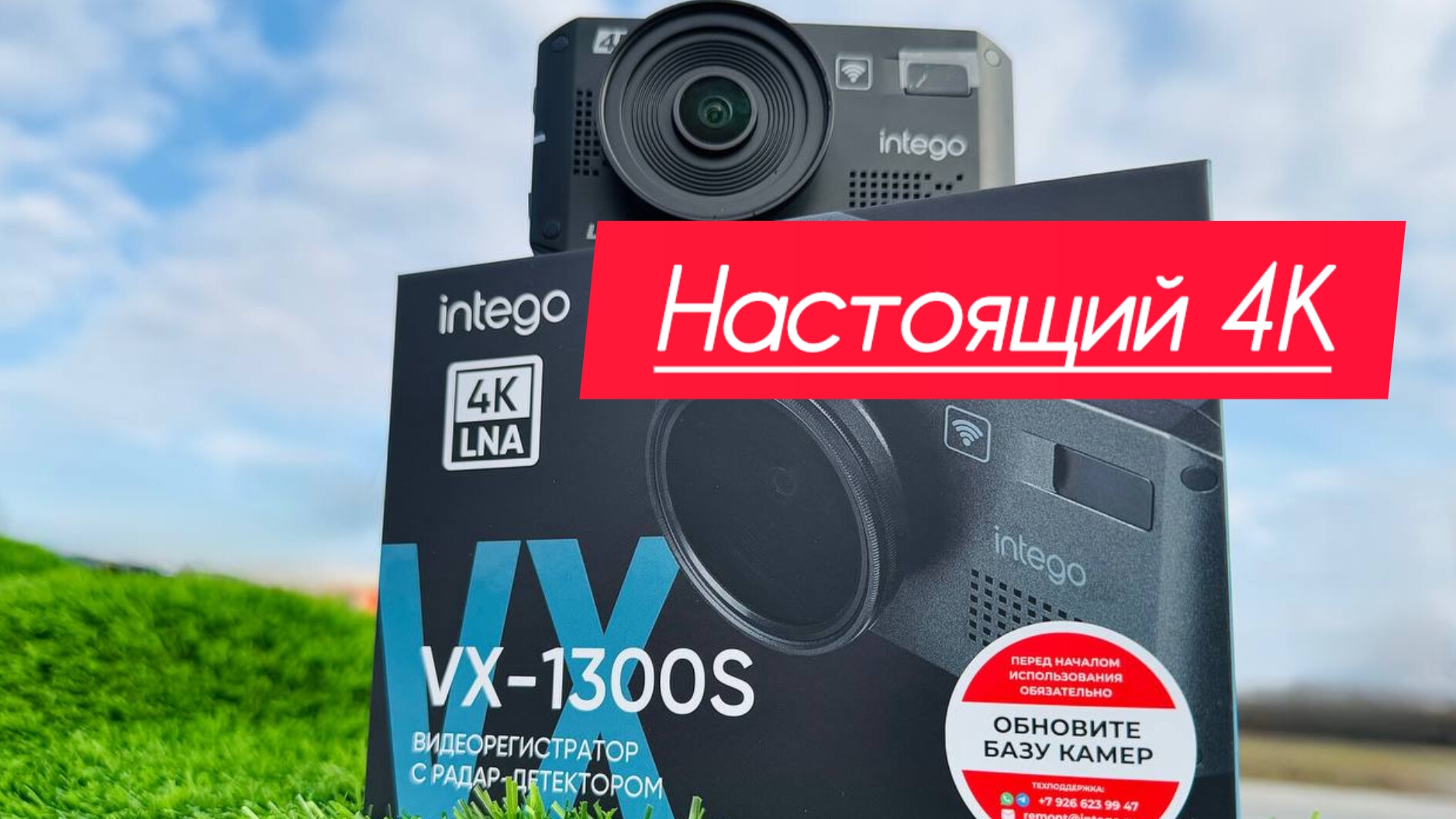 INTEGO VX1300 S 4K , новинка 2025 г.Топовое комбо устройство - сигнатурный радар детектор от INTEGO.