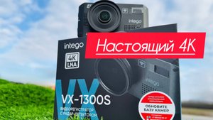 iNTEGO VX1300 S 4K , новинка 2025 г.Топовое комбо устройство - сигнатурный радар детектор от iNTEGO.