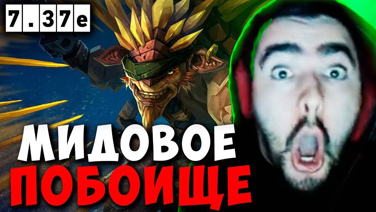 STRAY МИДОВОЕ ПОБОИЩЕ ! СТРЕЙ BRISTLEBACK 7.37e carry mid dota 2 ! Лучшее со Стреем