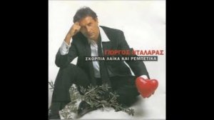 Dalaras - Ola Kala           (Όλα καλά)