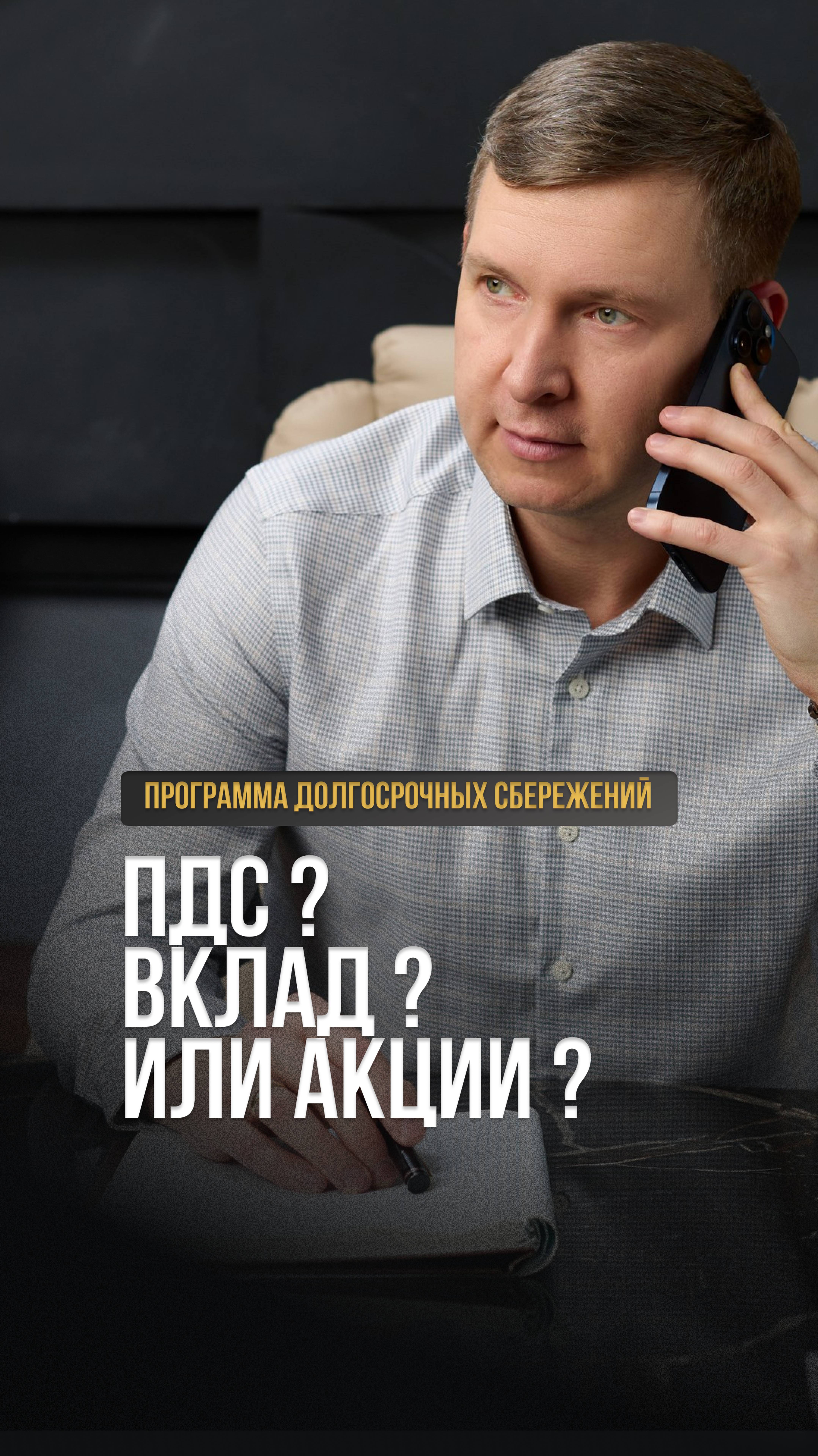ПДС: Вклад или акции? Что выгоднее в 2025 году?