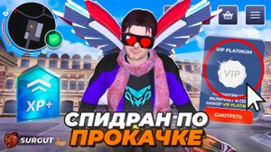 САМАЯ БЫСТРАЯ ПРОКАЧКА АККАУНТА на СЕРВЕРЕ Surgut БЛЕК РАША