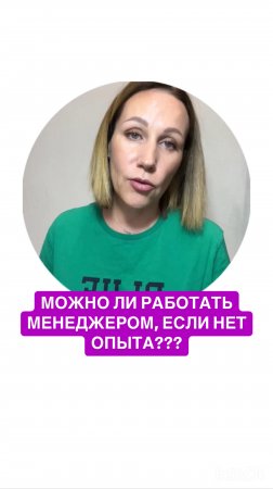 Можно ли работать менеджером маркетплейсов, если нет опыта???
