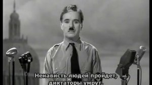 Речь Чарли Чаплина