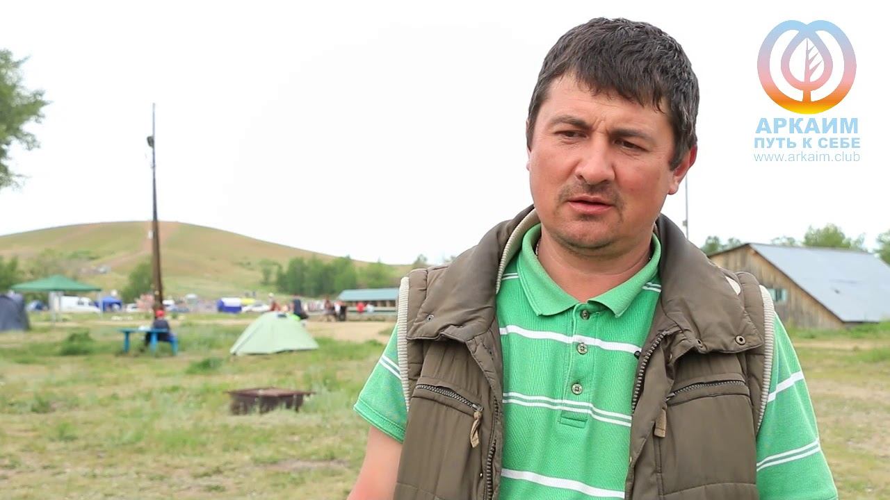 Аркаим. Отзывы. Ретриты и тренинги. Личная терапия. Эдуард Ревович Айзятов.