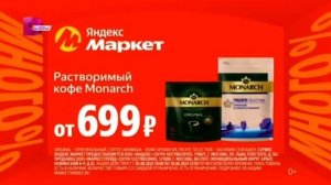 Реклама «Яндекс маркет» Август 2024