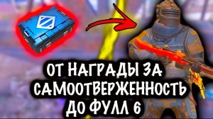 ОТ НАГРАДЫ ЗА САМООТВЕРЖЕНОСТЬ ДО ФУЛЛ 6 | 7 КАРТА МЕТРО Рояль | Metro PUBG Mobile