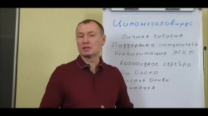 ЧЕМ ОПАСНА ЦИТОМЕГАЛОВИРУСНАЯ (ГЕРПЕСВИРУСНАЯ) ИНФЕКЦИЯ? НАТУРОПАТИЧЕСКИЙ ПОДХОД К ЛЕЧЕНИЮ