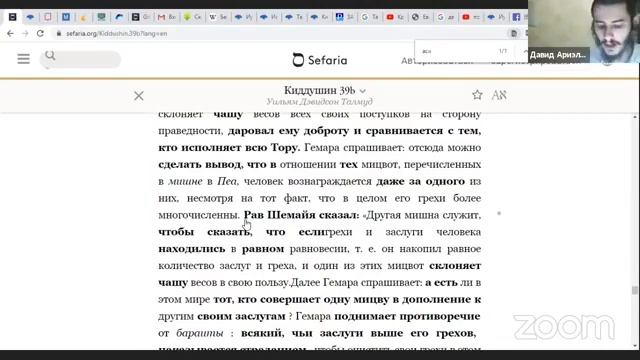 Талмуд | Трактат Кидушин | 39a