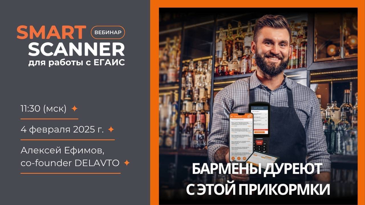 SmartScanner: как сберечь нервы бармена и деньги компании?