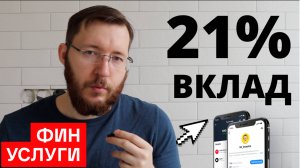 Финуслуги. Как открыть вклад, Как закрыть вклад, Как вывести деньги. Обзор ставок и личный опыт