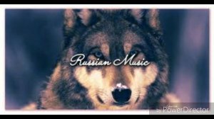 я волк (Russian Music)