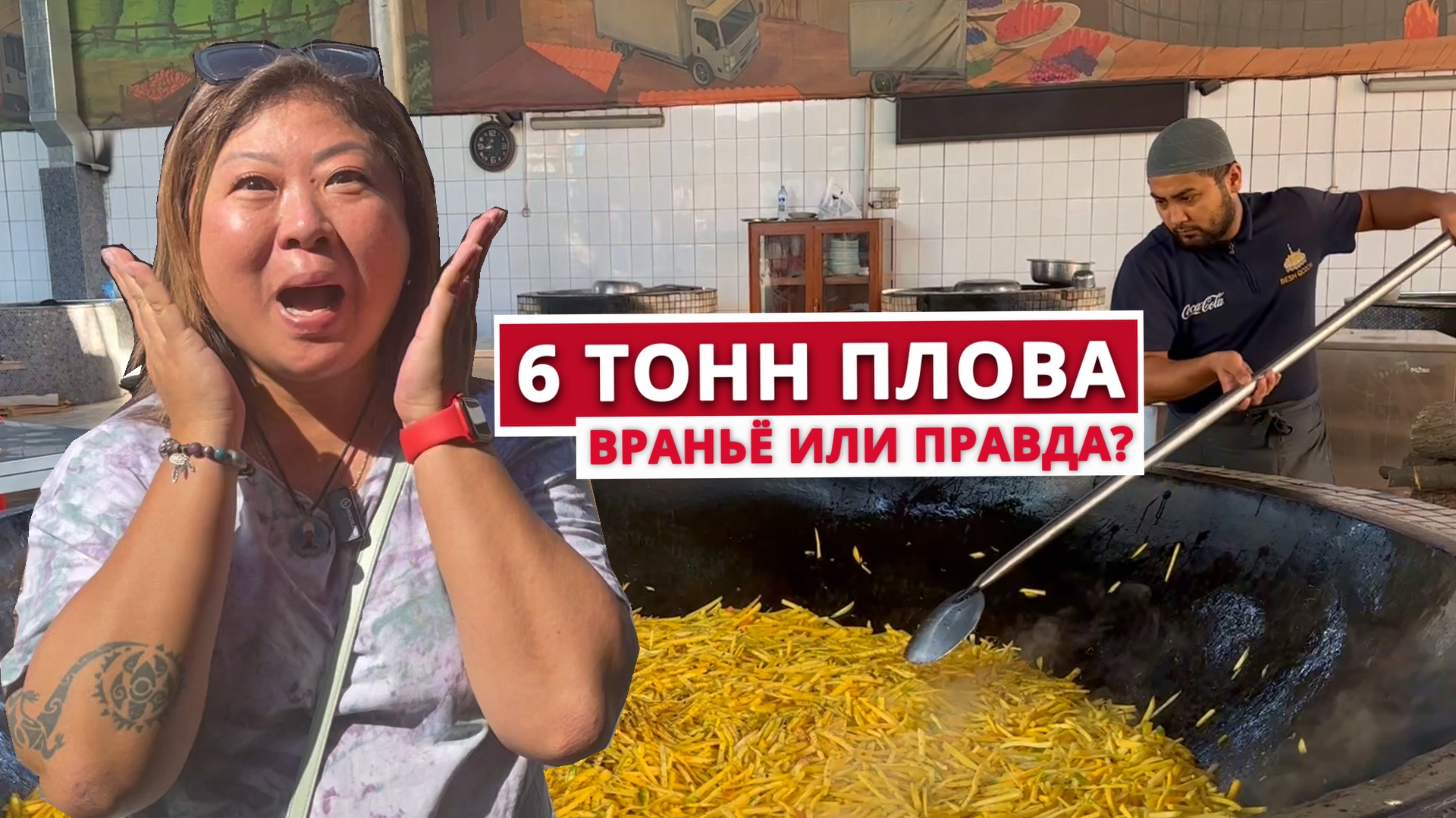 Гигантский плов | Узбекистан