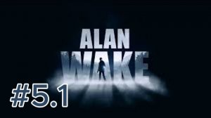 Прохождение Alan Wake - Эпизод 5 Щелкунчик ЧАСТЬ 1