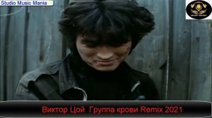 КЛИП Виктор Цой и группа Кино Группа крови 2021
