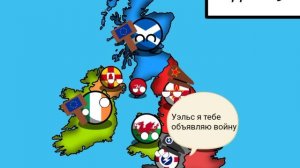 (Кантриболз/Countryballs) Будущее Соединённого Королевства 4 серия Атака на Уэльс