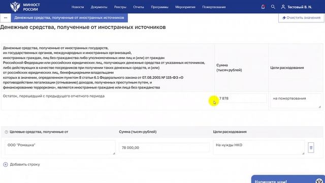 Видеоинструкция по представлению отчетов