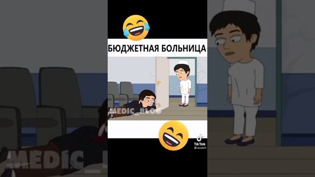 бюджетная больница